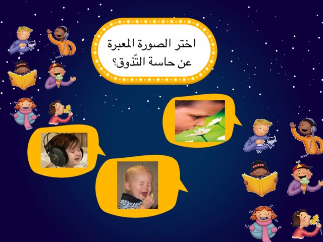 وحدة جسمي (الحواس الخمس) by abla fatma