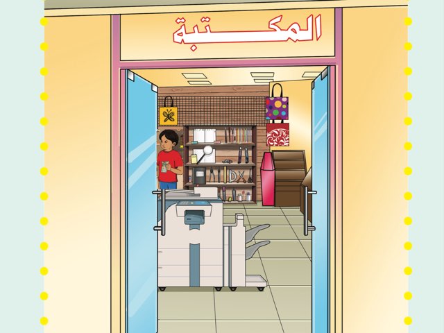 امرح مع العلوم B by Mariam Alarfaj