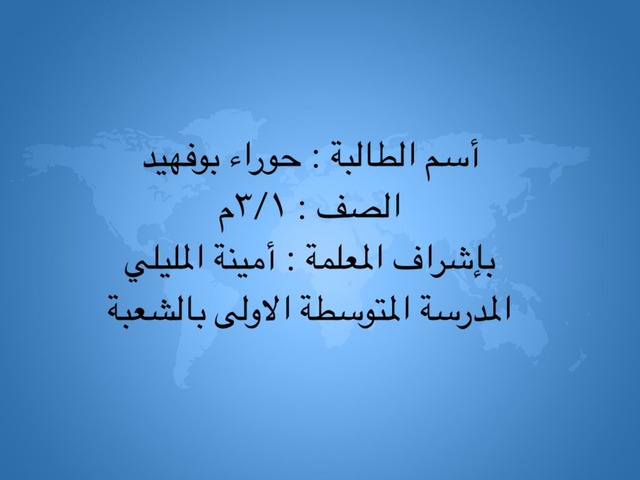 الدراسات الاجتماعية والوطنية by حوراء بوفهيد