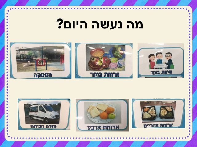 סדר יום חגי by חן כהן