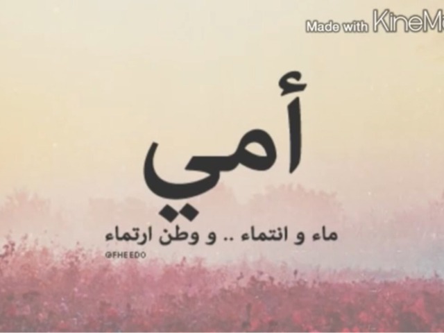 أمي by Rand