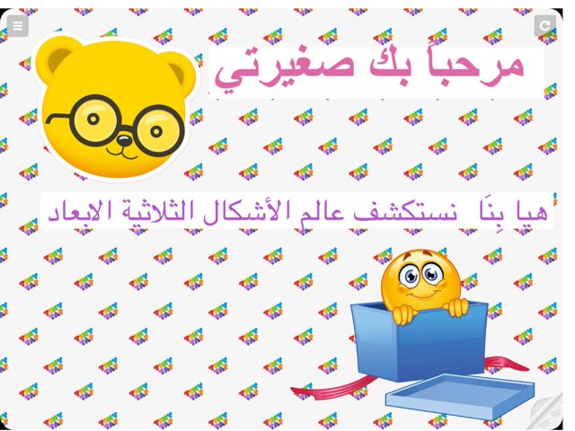 3D Math Kids by Hadeel alteleqe