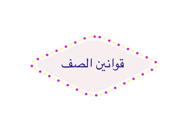 المحميات الطبيعية by ماجدة القصيبي