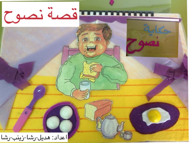 Story نصوح by Hadool KJ