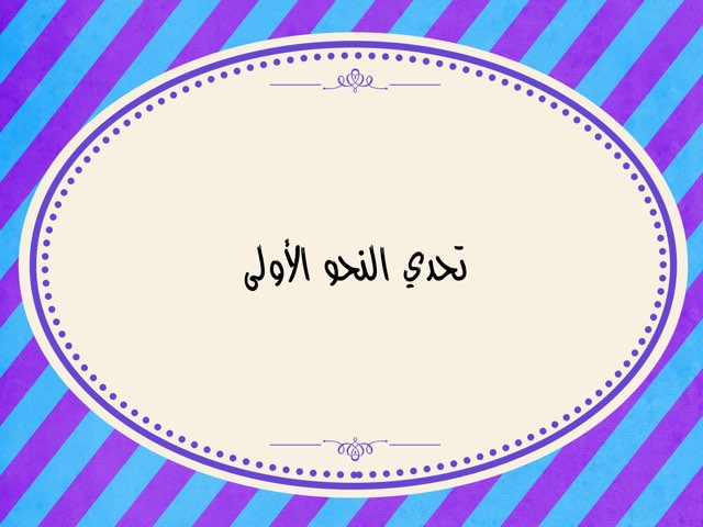 لعبة 15 by Mr.Khalifa Oun