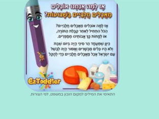 3 פעילויות לחג השבועות by Mich