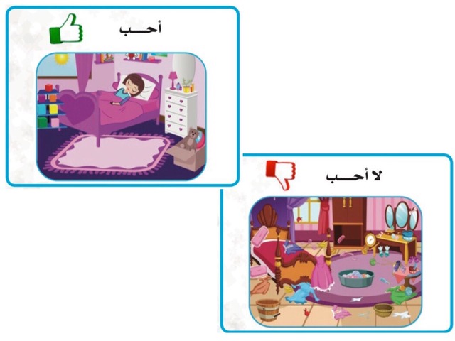 قيمة النظافة by Zahra Ztb