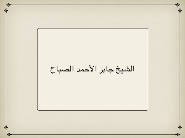 لعبة 54 by Ashwaq Alazmi