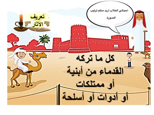 تعريف الآثار by qatr rose