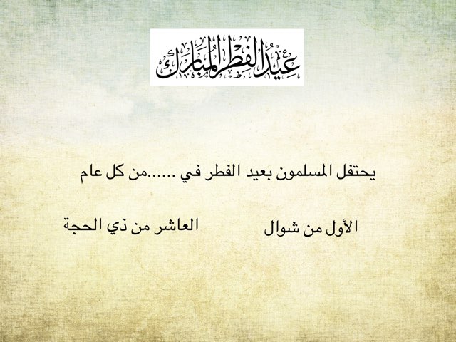 عيد الفطر  by Mona Sami