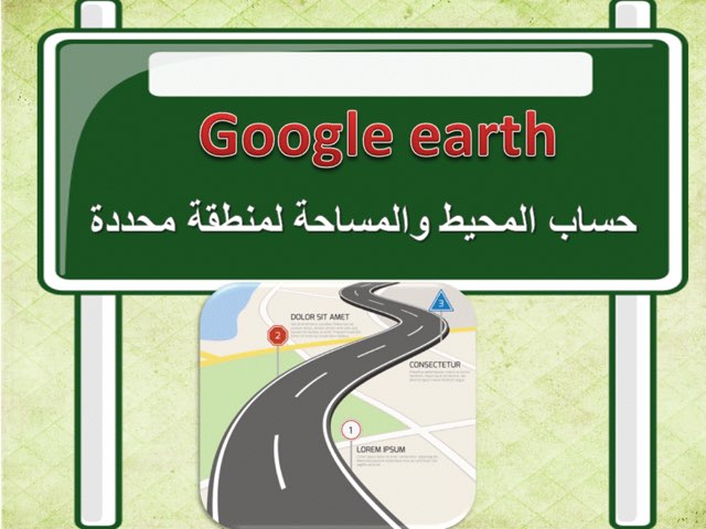 سادس المحيط والمسافة by Amani Almashmom