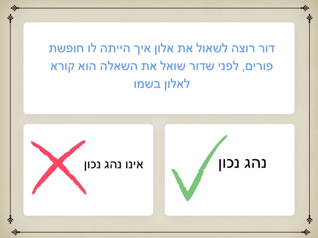 שיח בין חברים by מעין אילוז