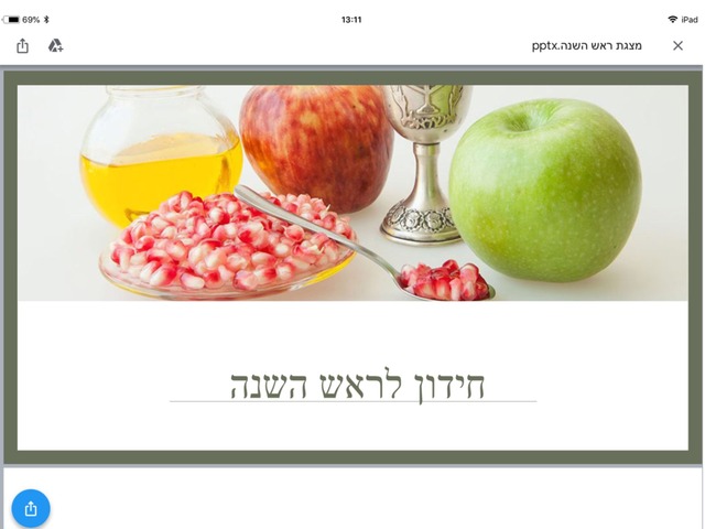 חידון לראש השנה by Adi Rofe