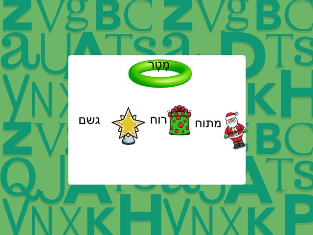 יהונתן יום השפה העברית by עפרה מלכה