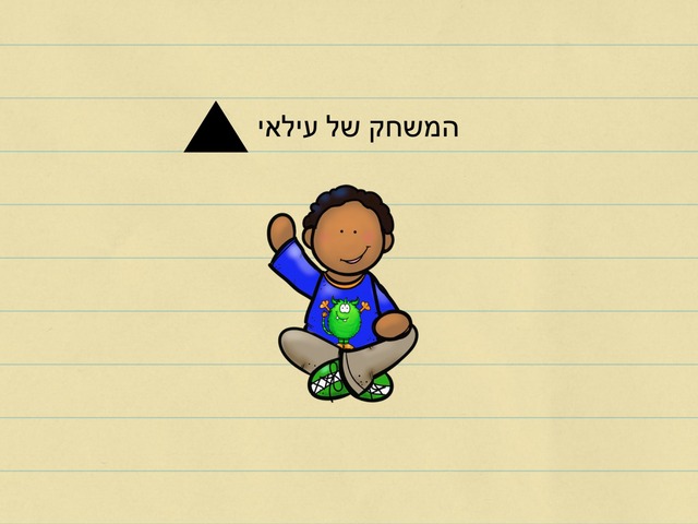 בָחדר שלנו by שי שושן