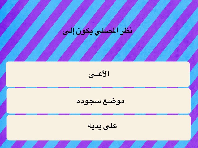 صفة الصلاة by همس المشاعر