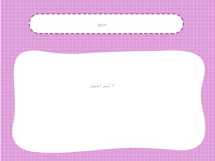 لعبة45 by tag alsh