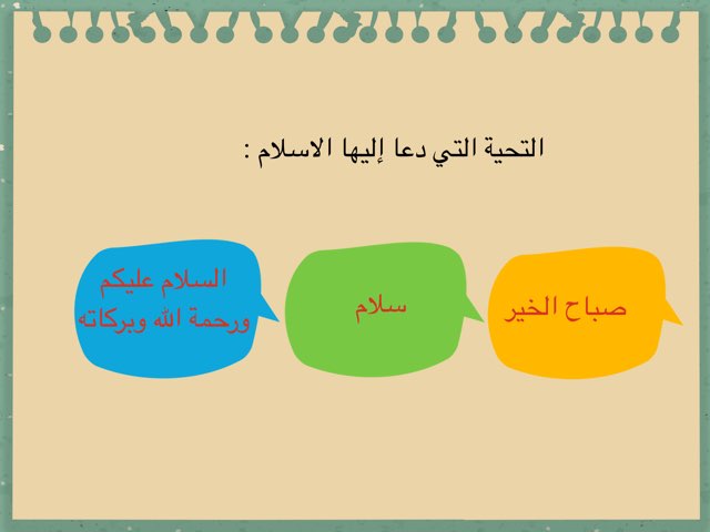 تحيه الاسلام by منيره الهاجري