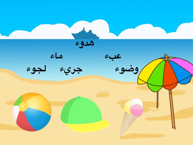 الهمزة المتطرفة by فجر المطيري