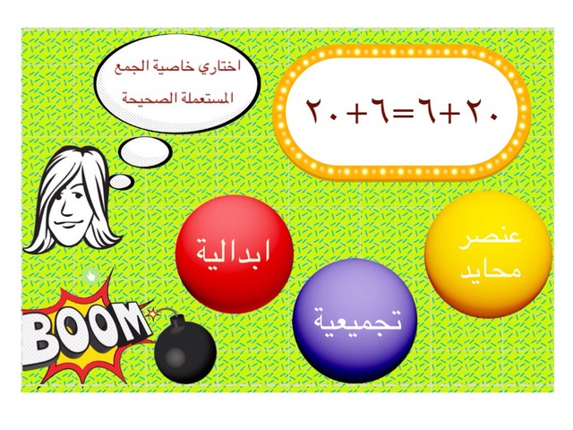 خاصية الجمع by Afnan Otb