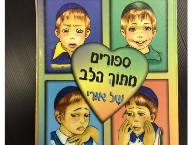 אורי שמח by Sara Bencher