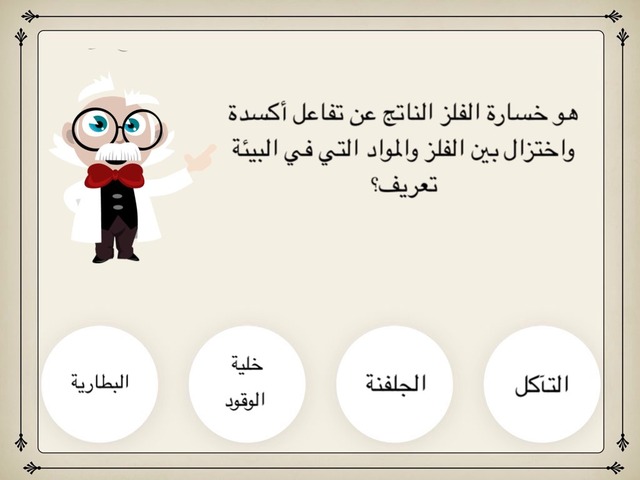 كيمياء الصف الثالث  by مجموعة التوليب