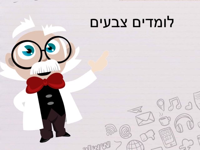 משחק 10 by Noy Saada