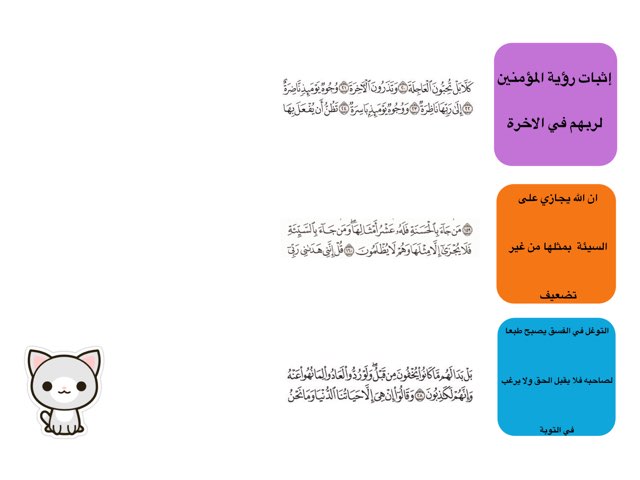 تفسير 1 by Rahaf Abdullah