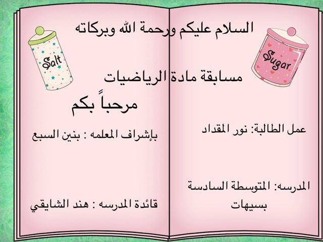 رياضيات  by Noor Almegdad