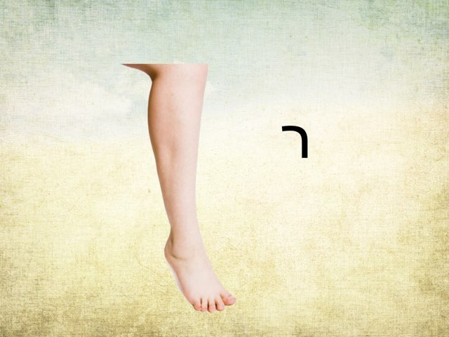 האות ר by אמל אבורומי