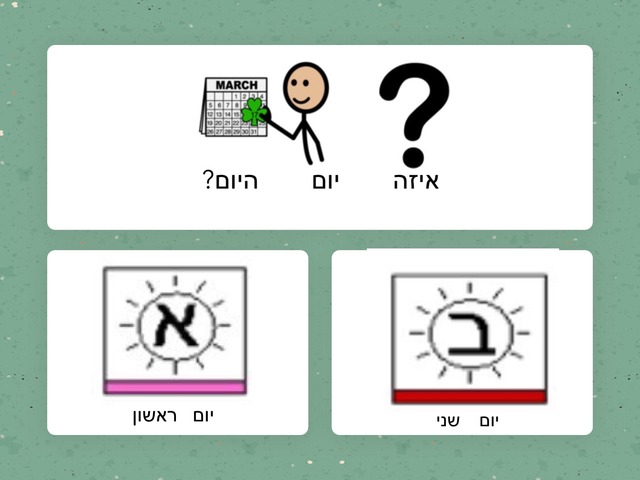 שפה ותקשורת יום שני by Rotem Pinko