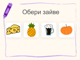 4 Зайвий by Анастасія