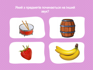 4 зайвий. Диференціація Б-П by Vitalina