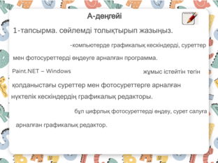 4. Компьютерлік графика by ТОҚТАРОВА  Аселя