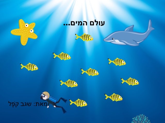 משחק 270 by Galit Gershom