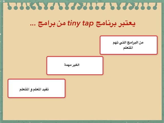 Tiny Tap by عبير