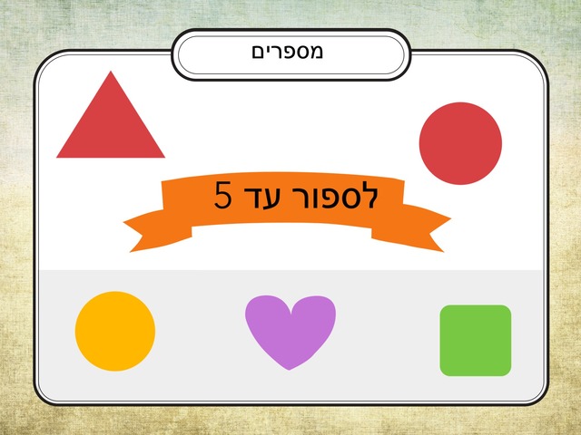 לספור עד 5 by dinita elkrenawi