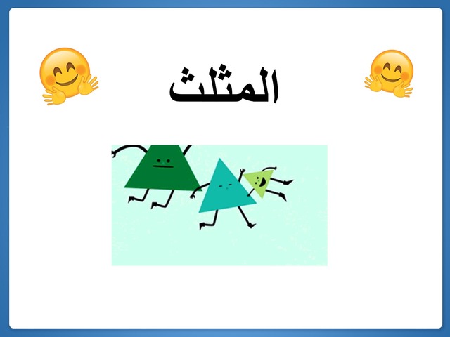 المثلث ارزه ملاك by ארזה מלאק