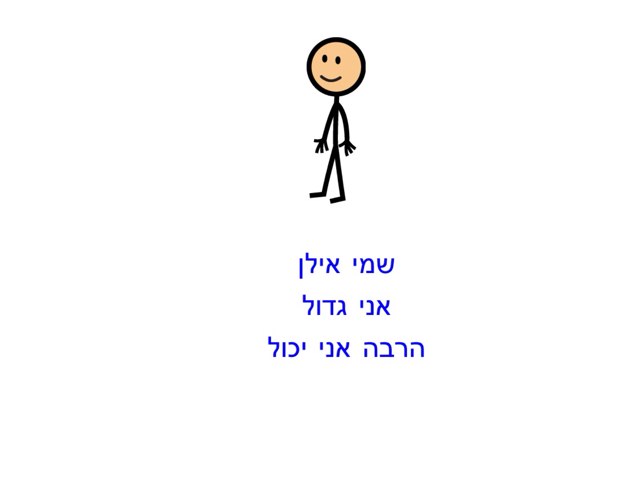 אני יכול לשתול by רים ברברה