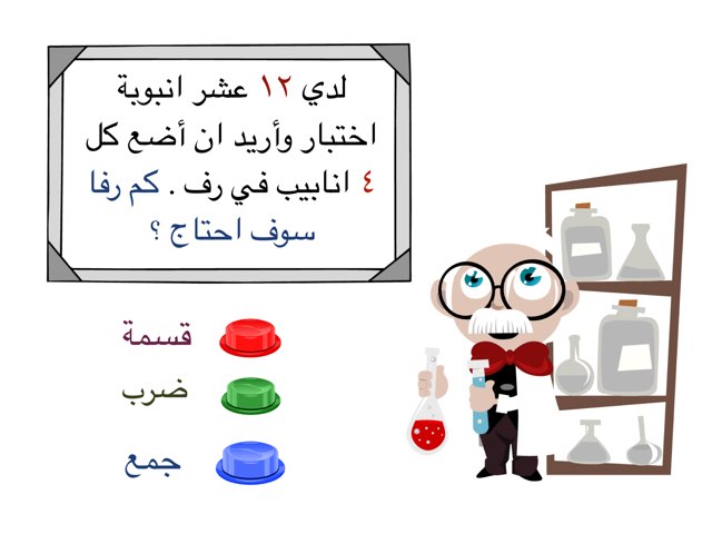 القسمه بالمقياس  by Nourah Alshammari