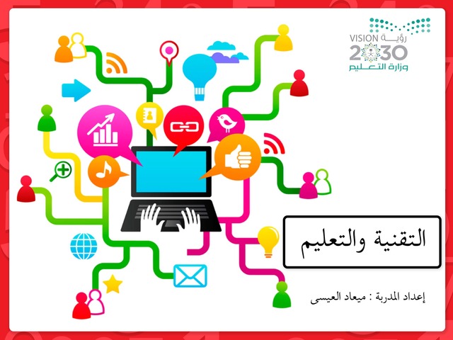 تكنولوجيا التعليم  by Mead