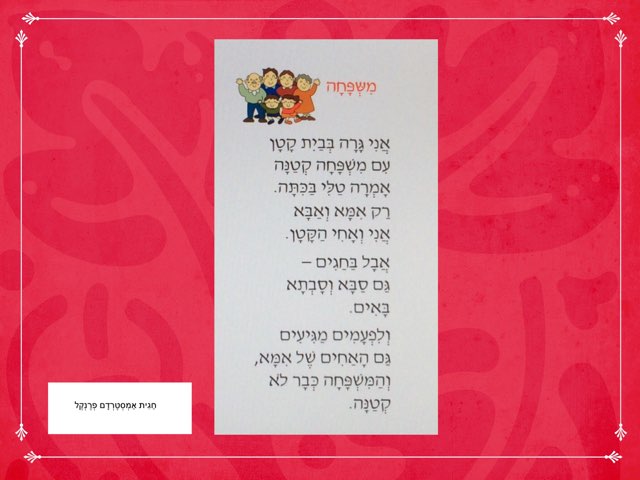 חינוך לשוני- סיפור בחיריק: משפחה    by Sary Levy