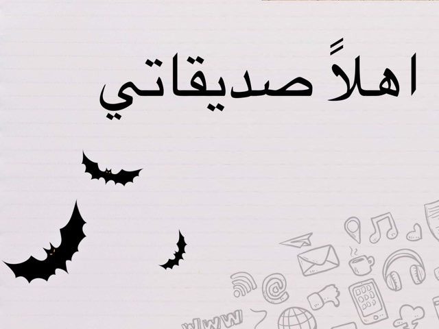 لعبة 66 by Wjuod Nief