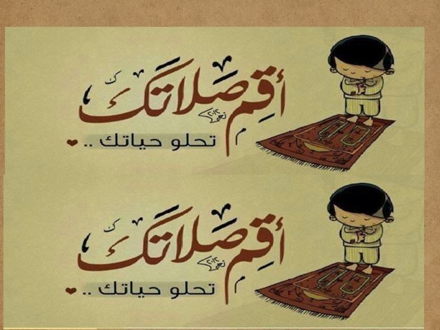 الصلاة   by Meme fatah
