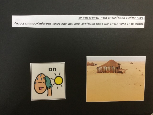 סיפור אברהם ושרה by תמר קסל