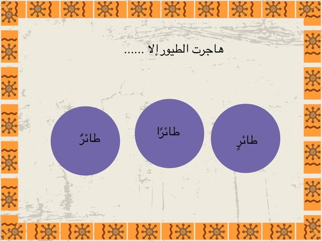 الاستثناء  by Play Spedo