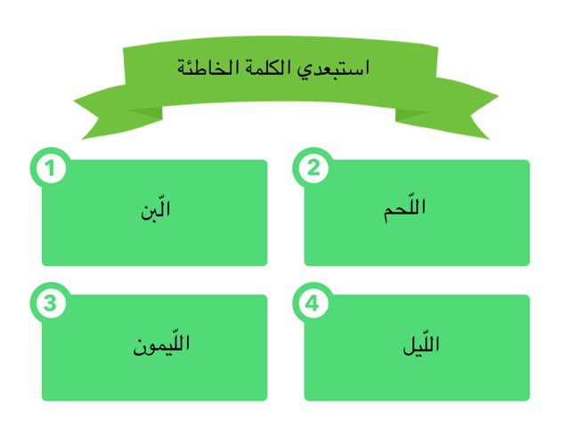 إملاء رابع by Fatma Bakir