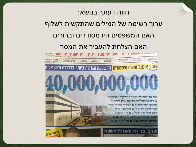 כותרות עיתונים דיבור חופשי by Shlomi Schneider