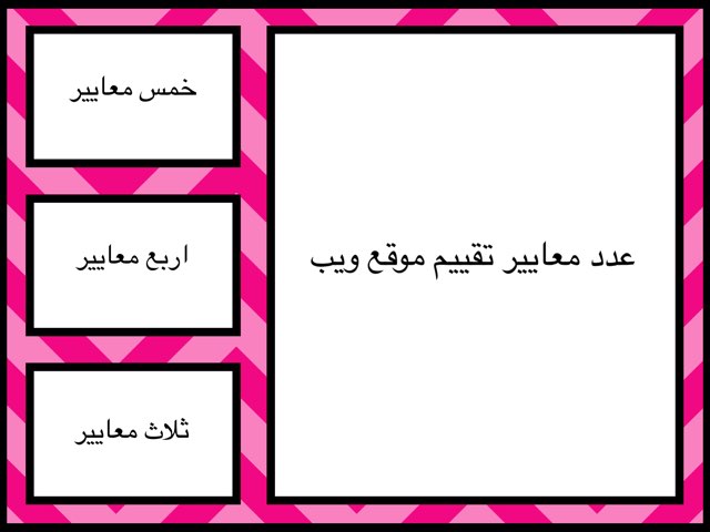 تقييم الهدف الاول  by Maha Hassan