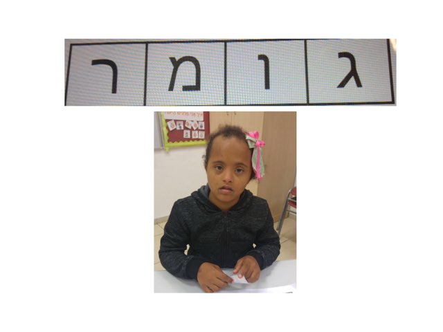 משחק 43 by תאיר אלגלי